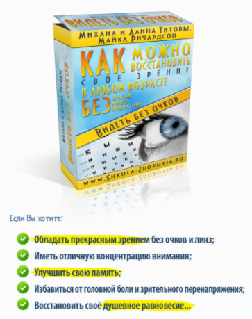 Видеть Без очков - Титов (2015)_0.png